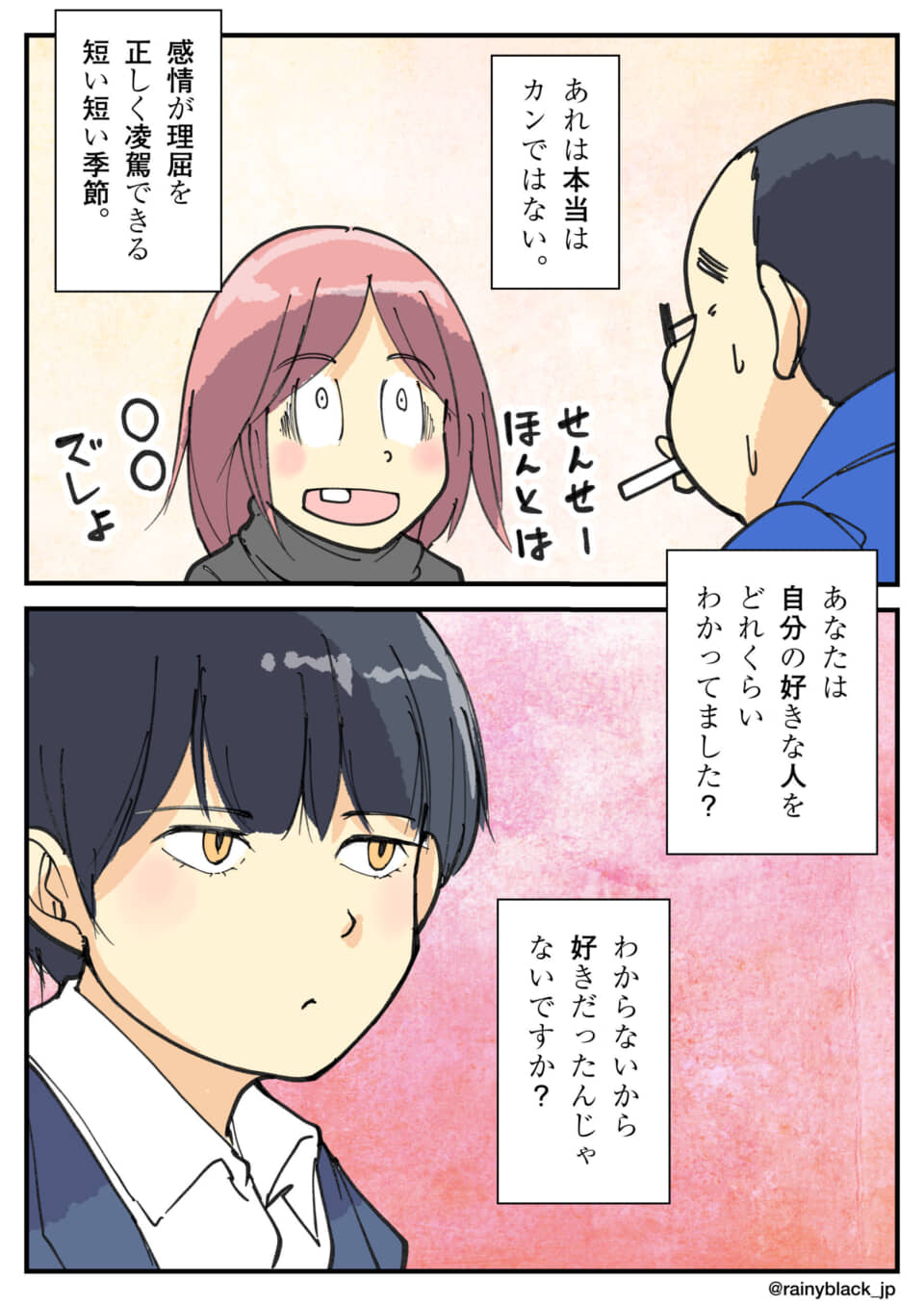 感情と理屈に関する会話。