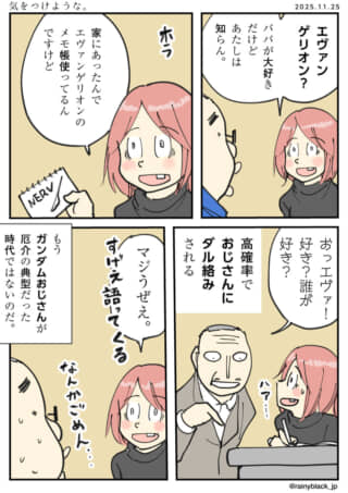 エヴァ好きな父と世代ギャップ。