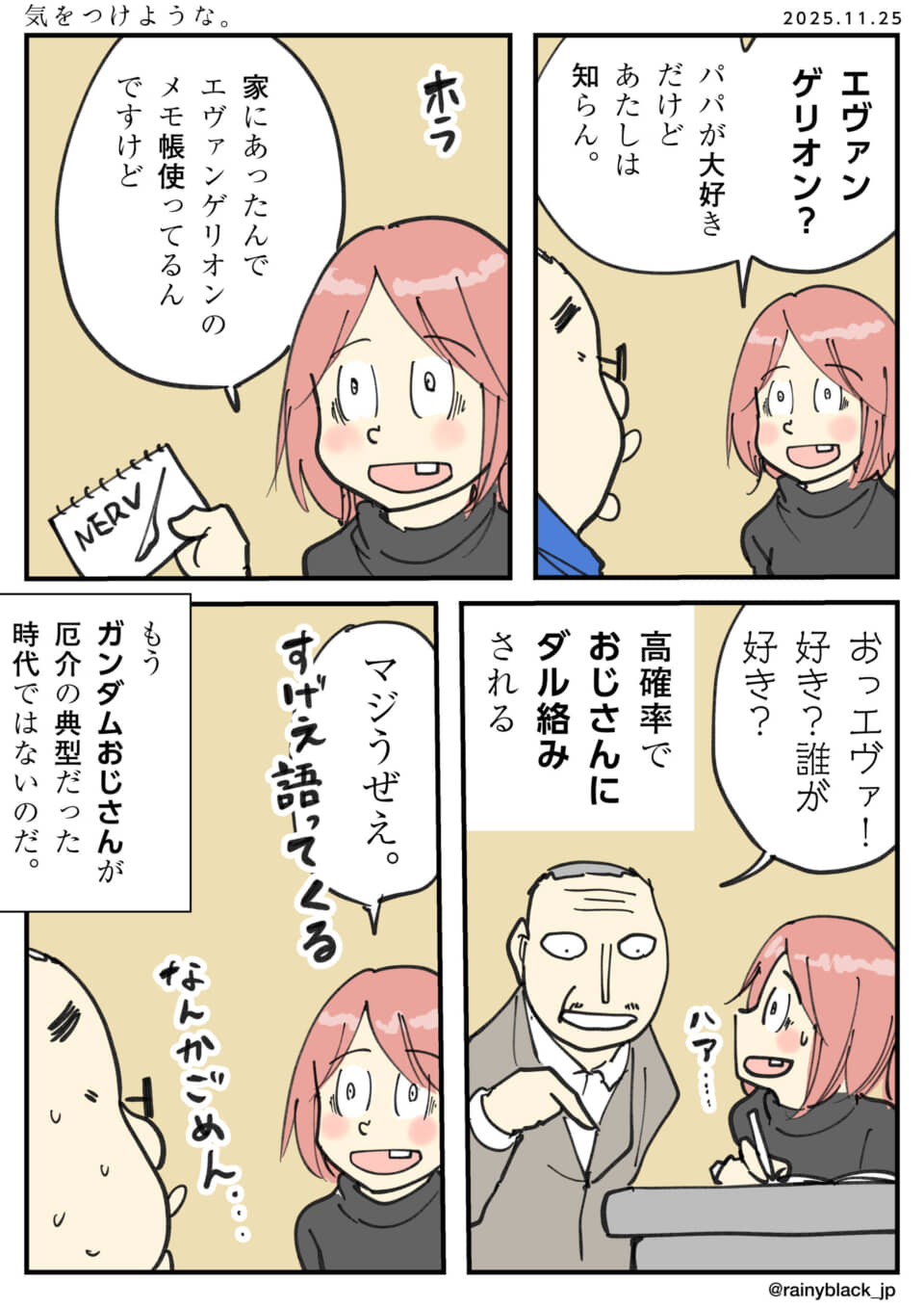 エヴァ好きな父と世代ギャップ。