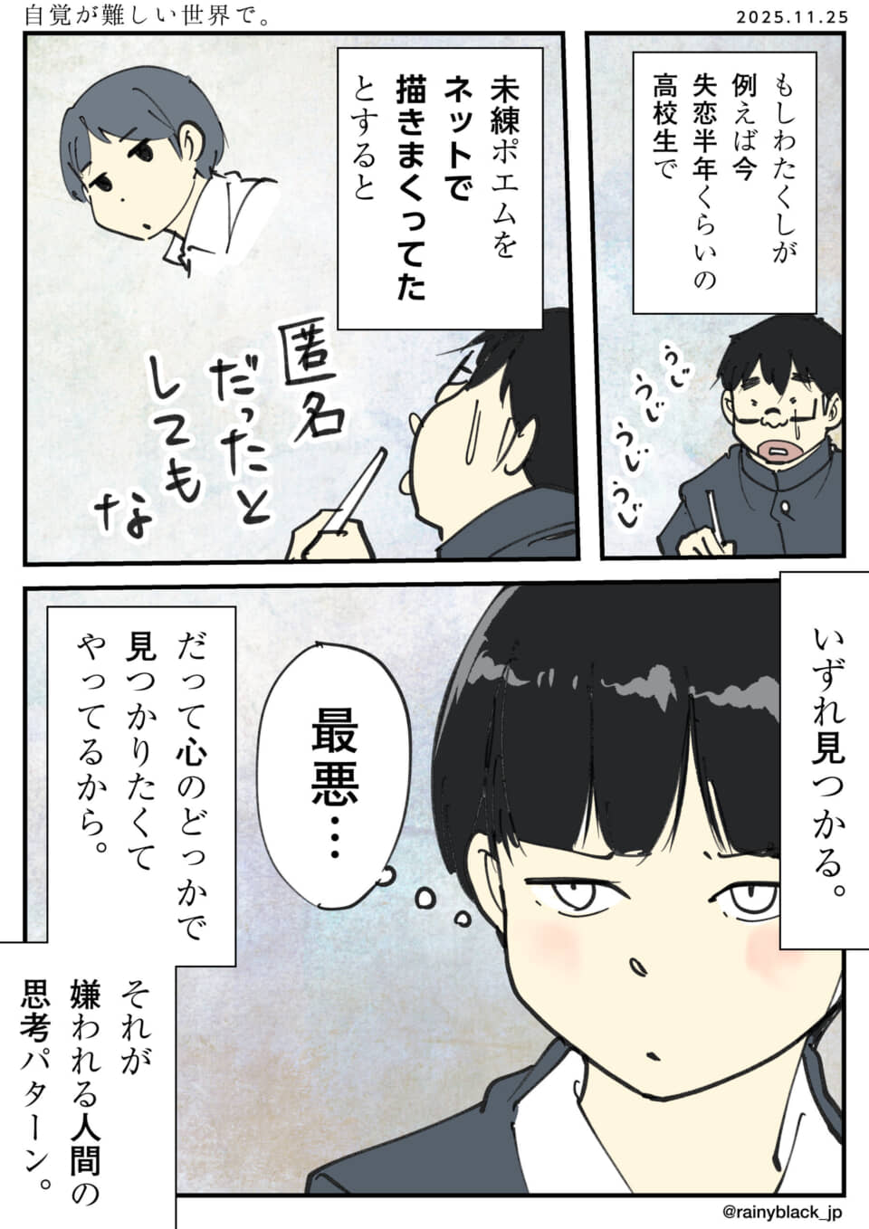 自覚が難しい世界での葛藤。