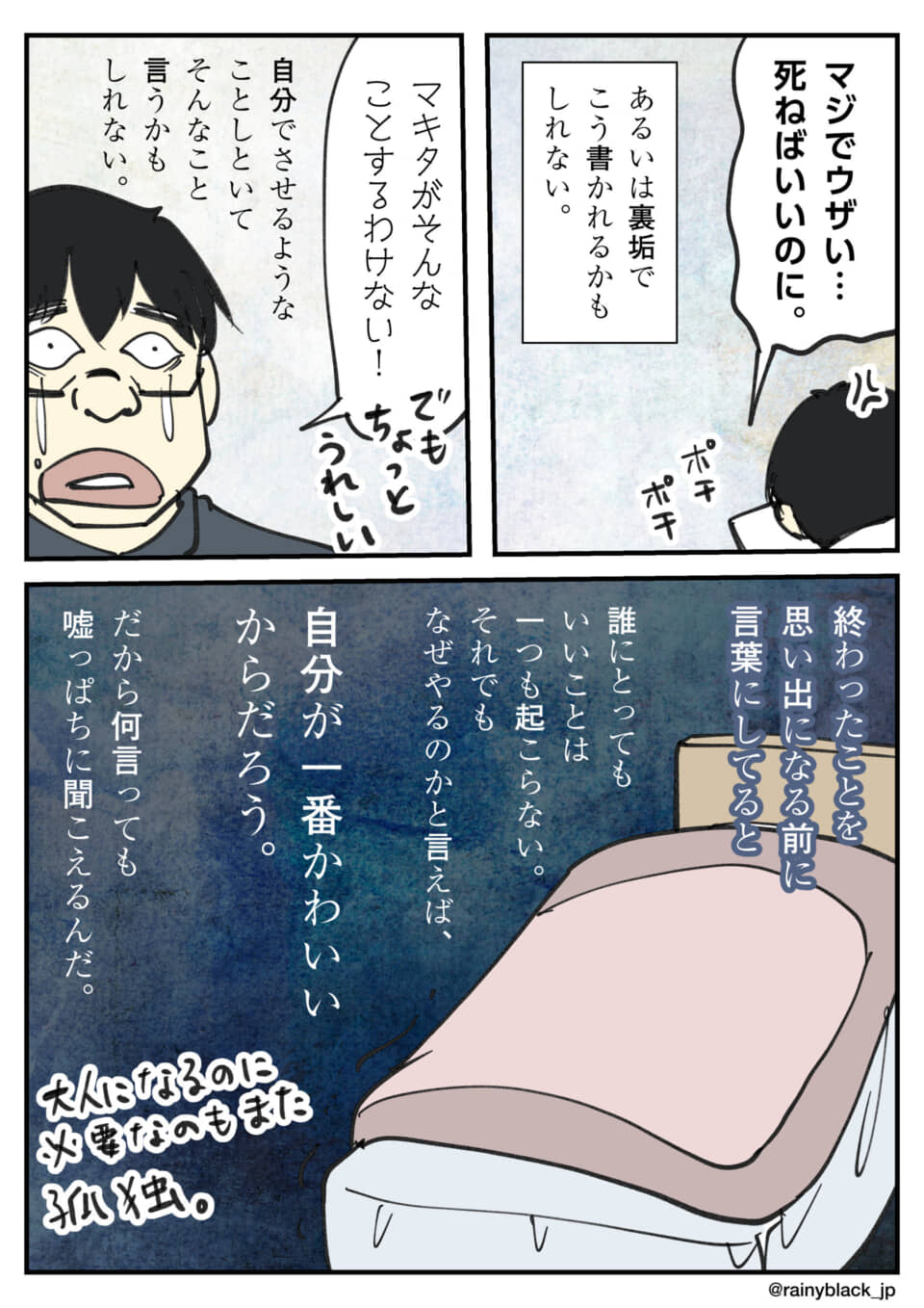 人との関係の難しさを描いた漫画。