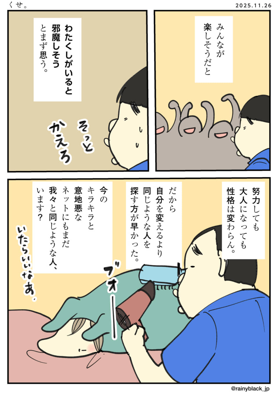 控えめな性格の悩みを描いた漫画。