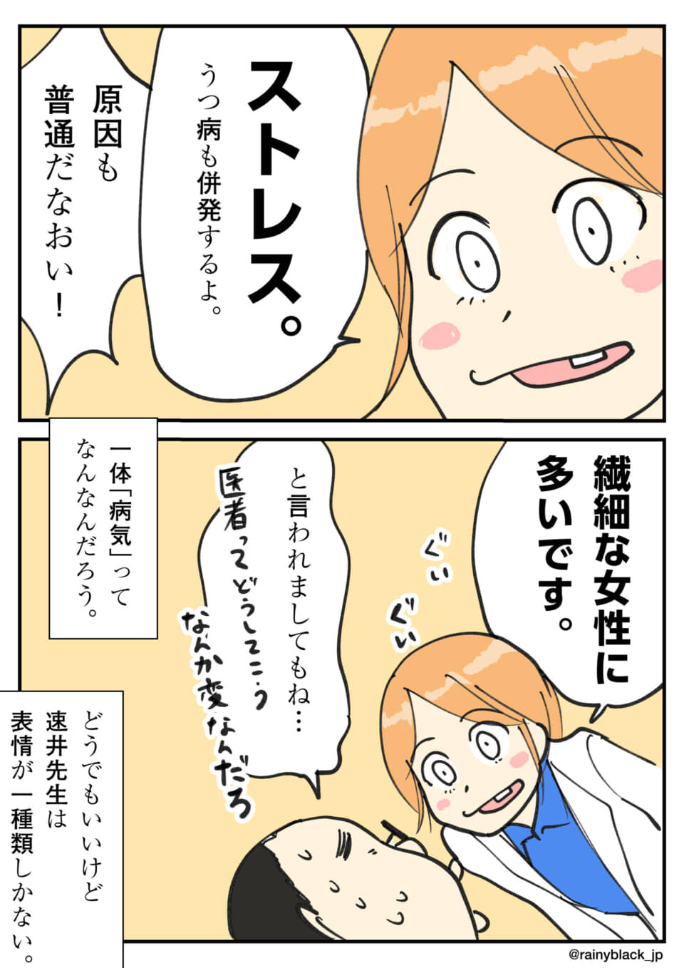 医師がストレスを指摘する漫画
