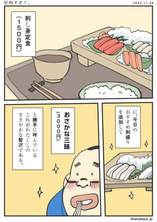 刺し身定食におさかな三昧を追加。