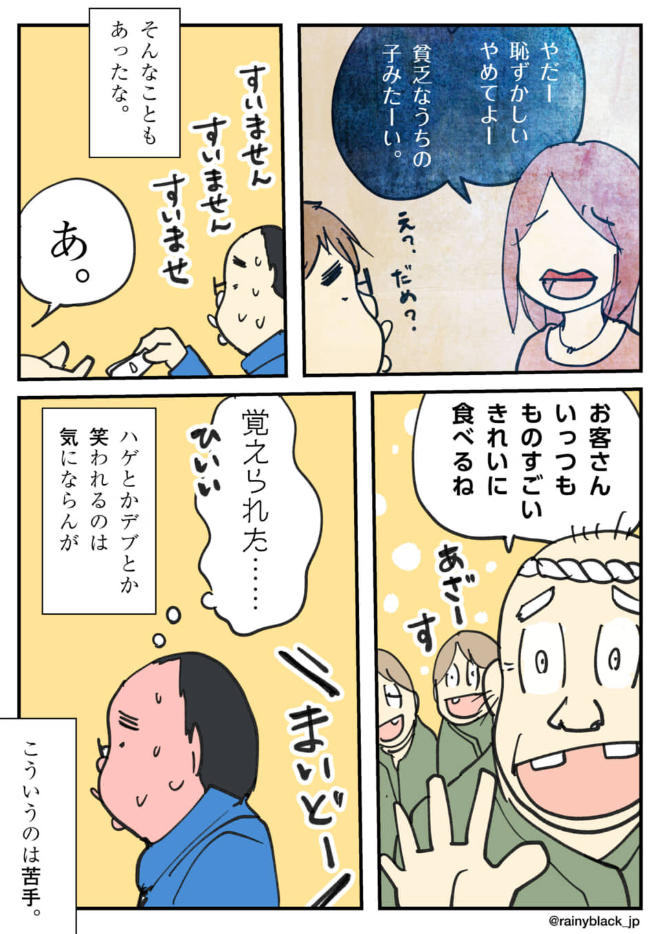 店員が苦手な客とのやり取り