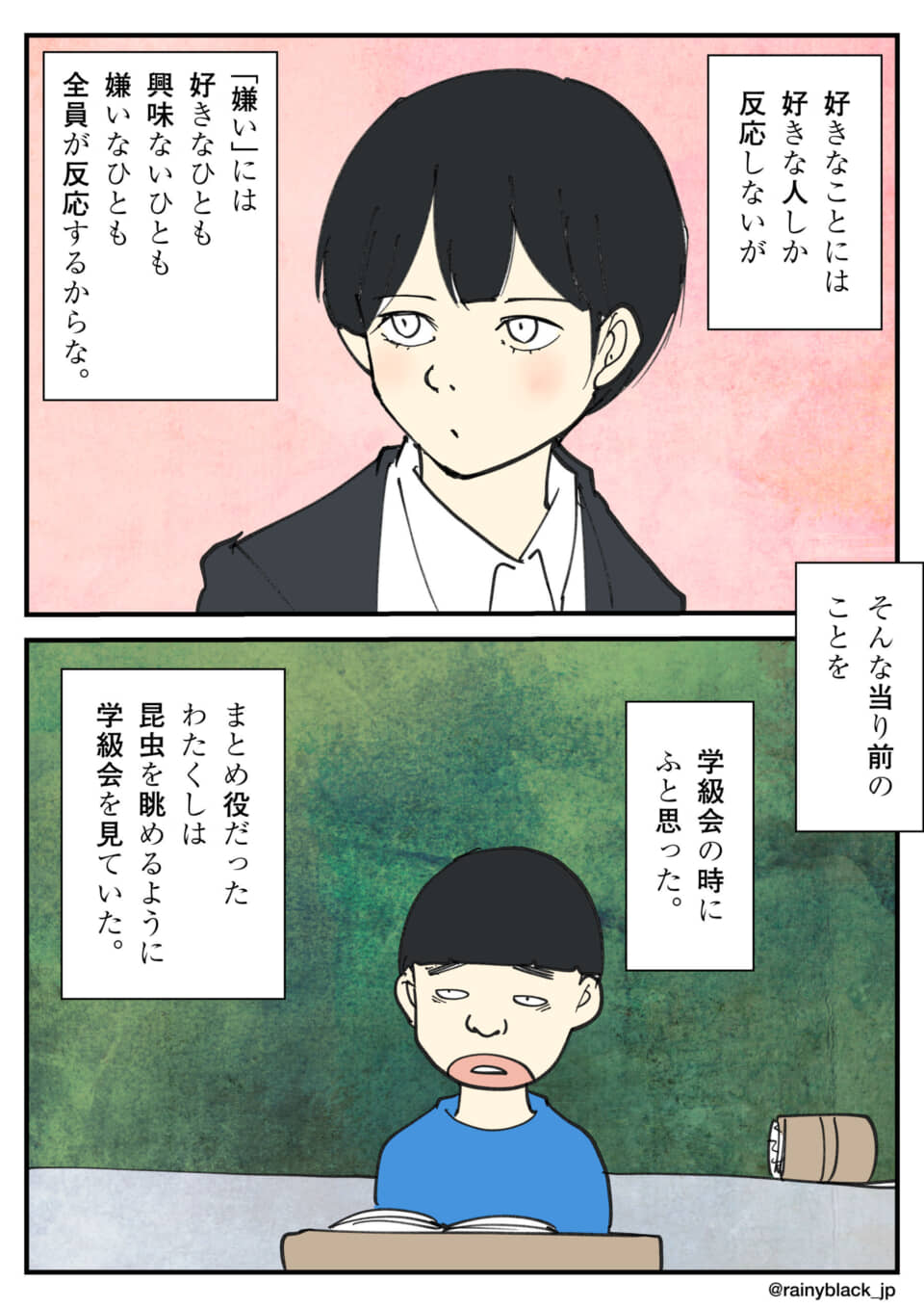 好き嫌いと反応についての考察