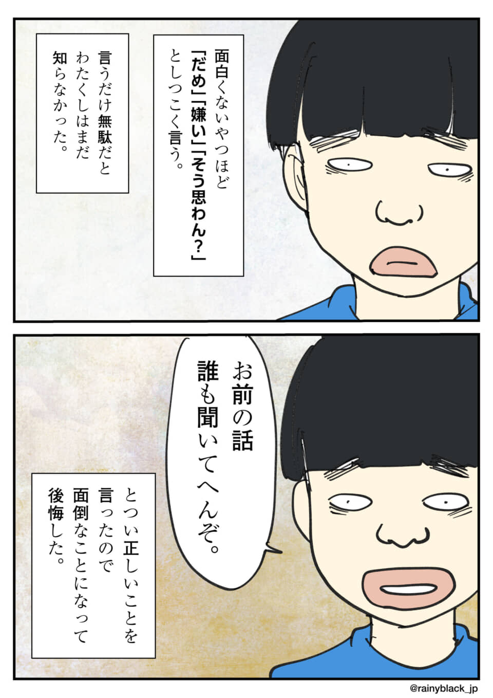 面倒な言い合いの後悔。