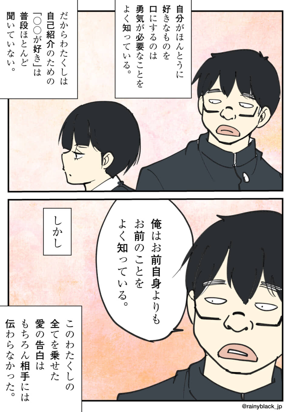 自分の気持ちを伝える難しさ。