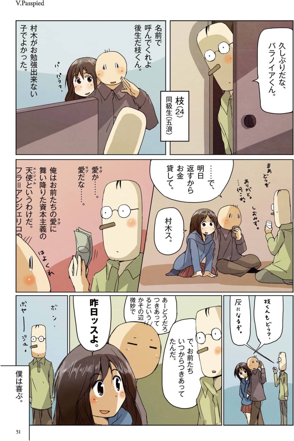 メガネの男性と茶髪の女性が室内で会話しているカラー漫画