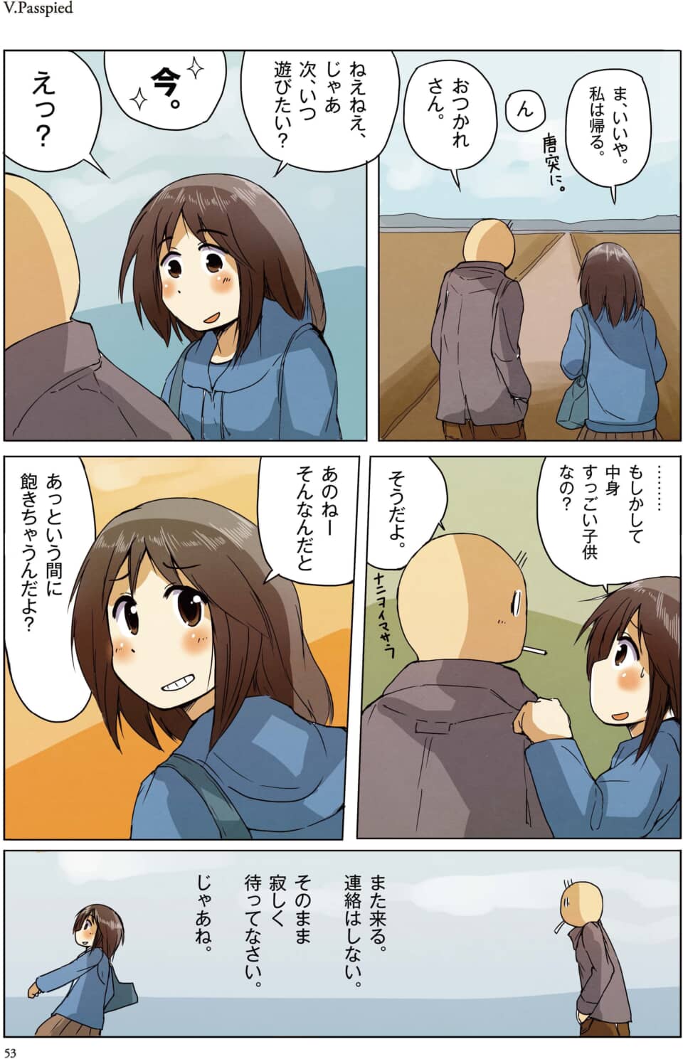 茶髪の少女と無表情な男性が会話を交わすフルカラー漫画
