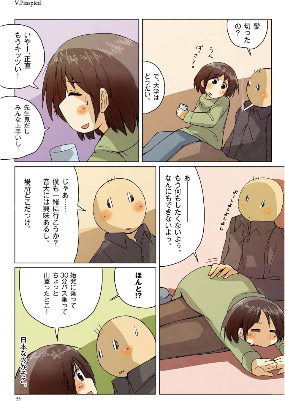 短髪の女性と丸い頭の人物が大学生活について会話する漫画