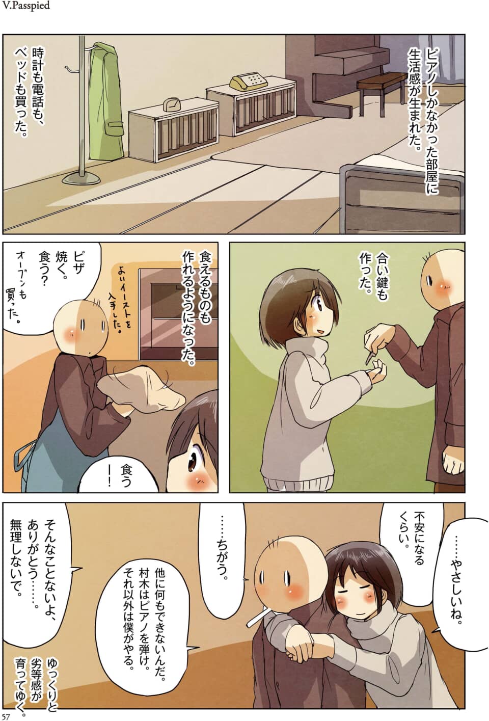 家具を揃え合鍵を渡す男女。優しさに劣等感が募る様子。