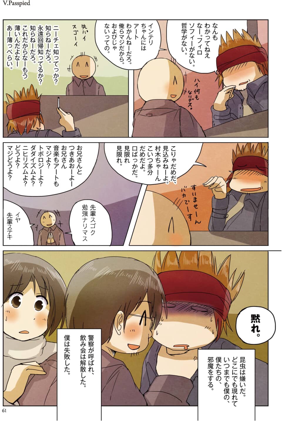 飲み会で知識を語る男と、彼を「黙れ」と一蹴する少女