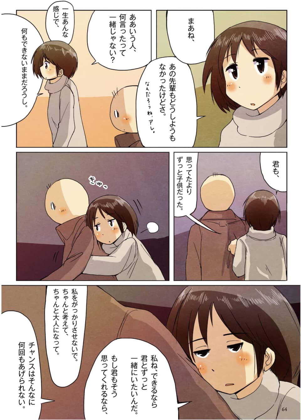 少女と丸い頭の人物が寄り添い、会話しながら冬の道を歩く様子