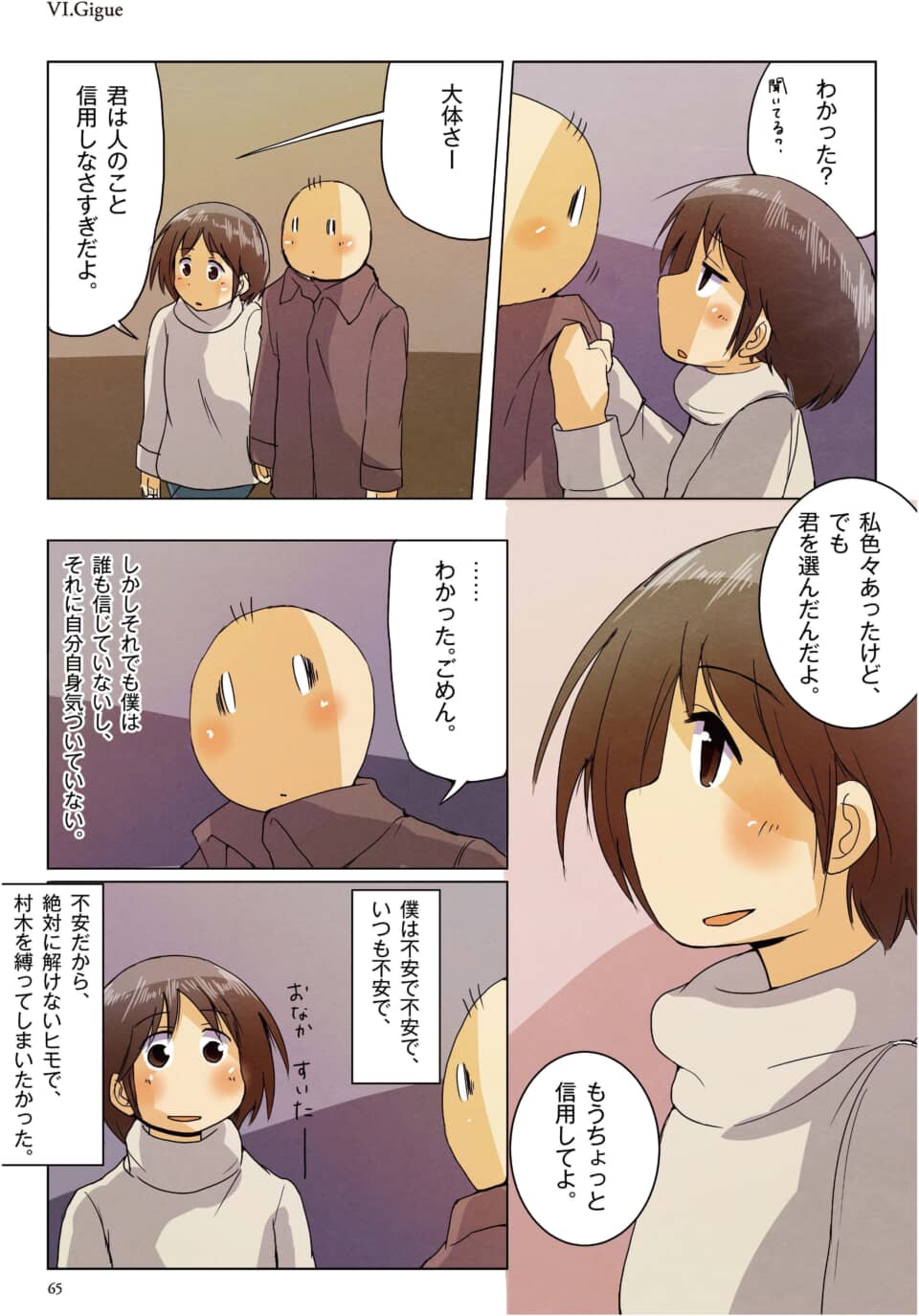 茶髪の少女と丸い顔の少年が真剣な表情で会話している場面