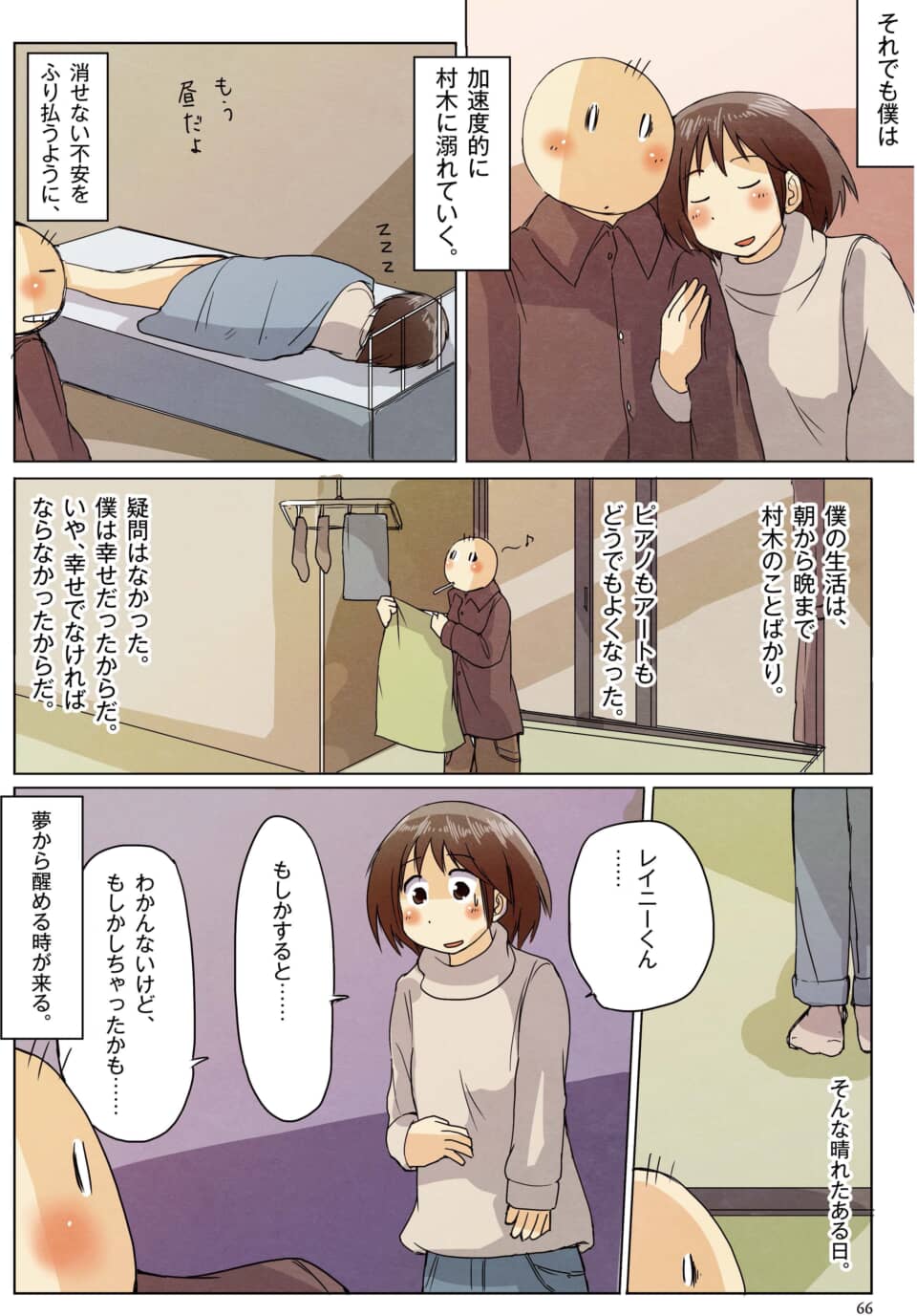 仲睦まじく暮らす男女。女性が妊娠の可能性を伝える場面。