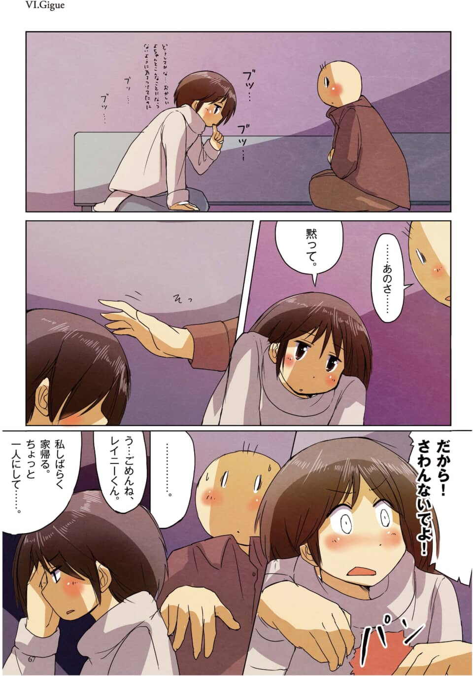 少年に触れられるのを拒絶し、怒って立ち去る少女