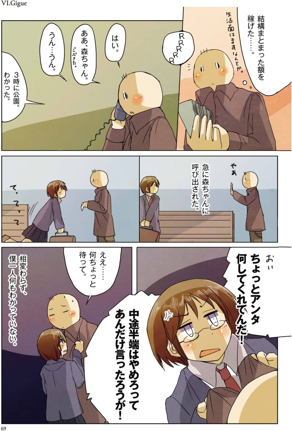 公園で女性に激しく怒鳴られ困惑する丸い頭の男性のマンガ