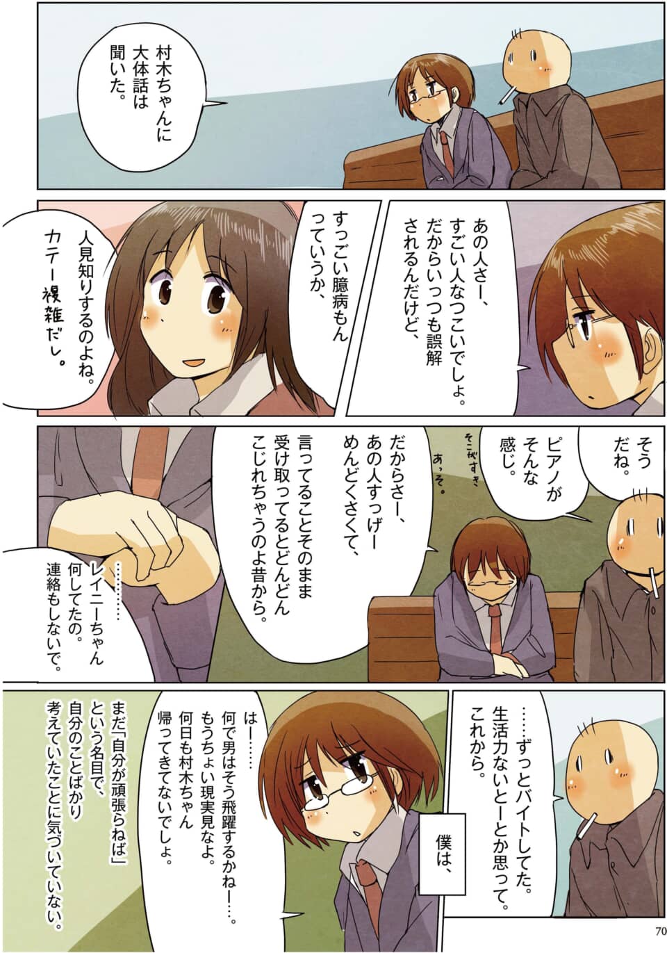 制服の少女と眼鏡の男性が対話している漫画の1ページ