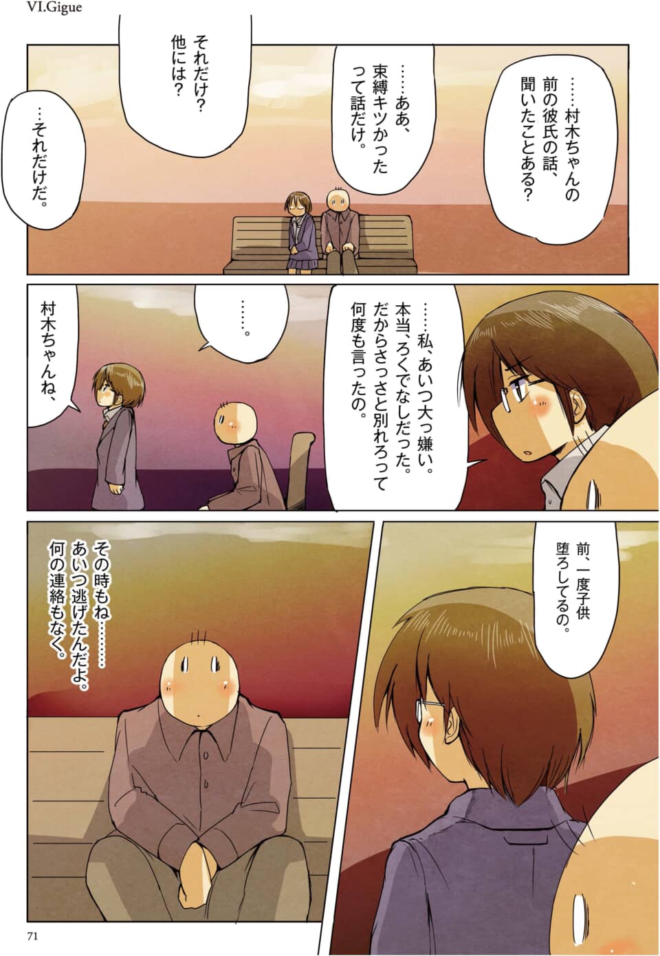 ベンチに座り、深刻な表情で過去の話をする男女