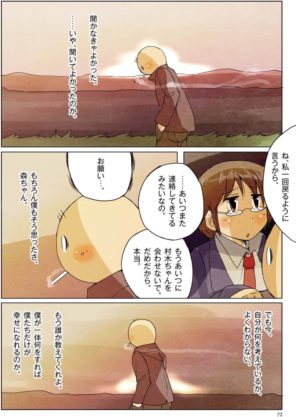 夕焼けを背に葛藤する卵型のキャラと眼鏡の少女の会話シーン