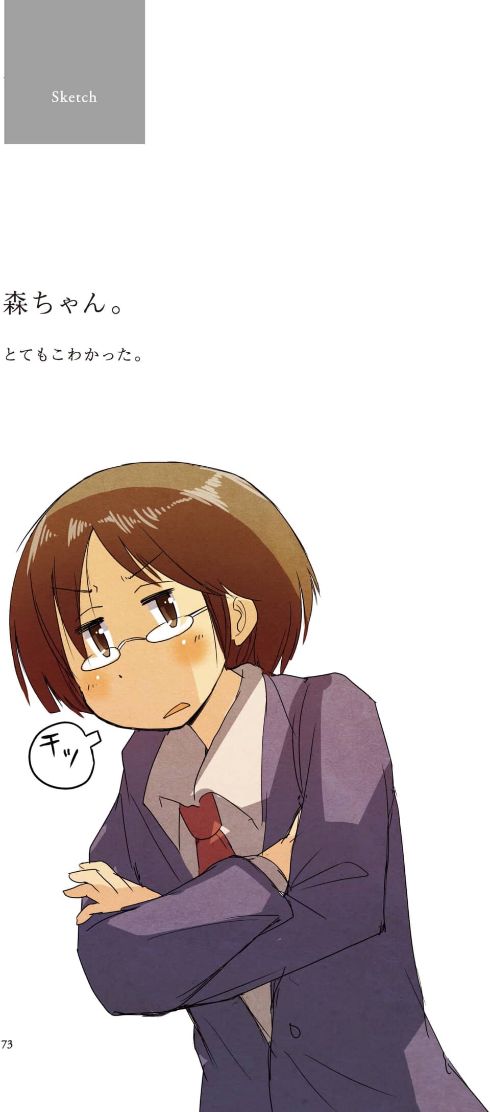 腕を組み不機嫌そうに舌打ちをする眼鏡の女子生徒