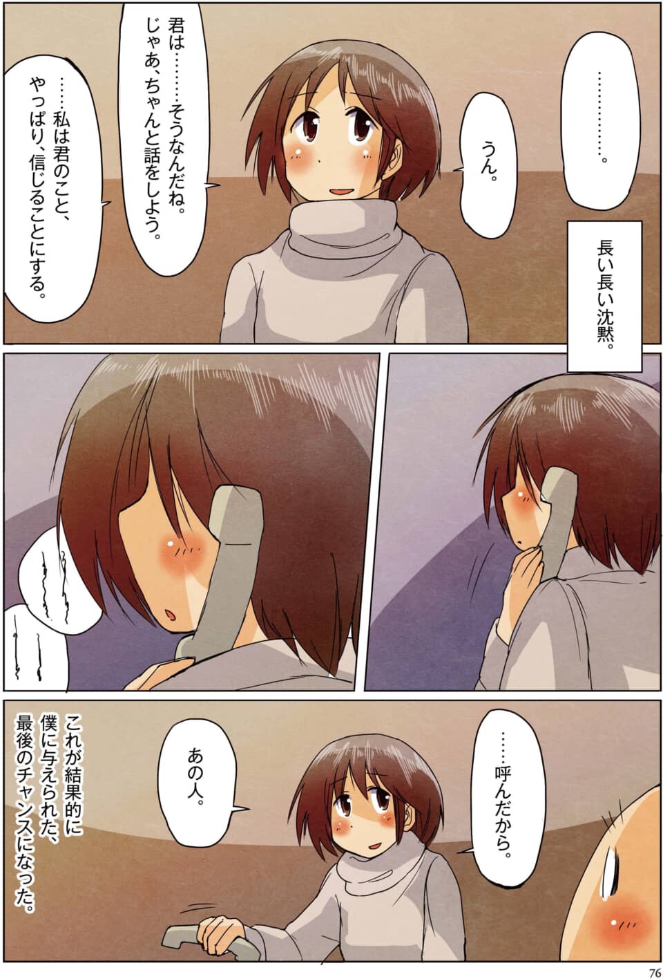 頬を染め、受話器を手に穏やかな表情で話すショートヘアの女性