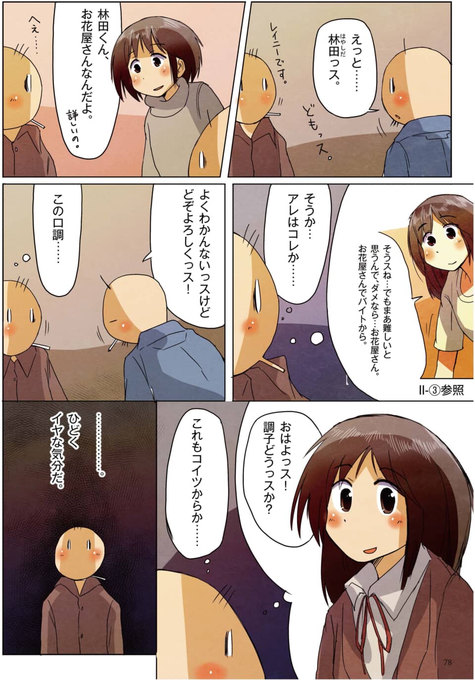 独特な口調で会話する男女。相手の話し方に困惑する様子