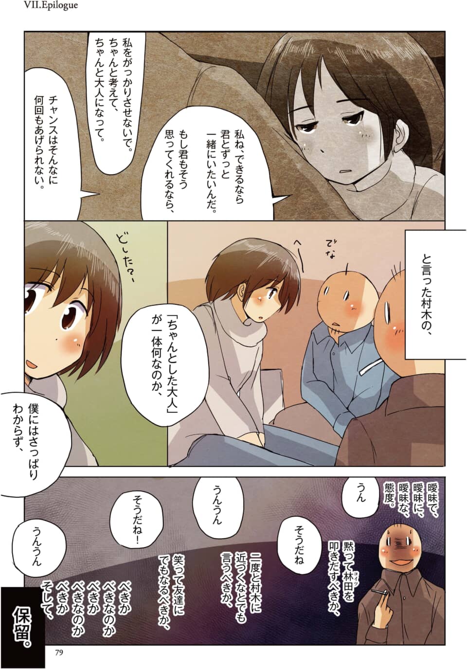 「ちゃんとした大人」の定義に悩み、葛藤する少年の姿