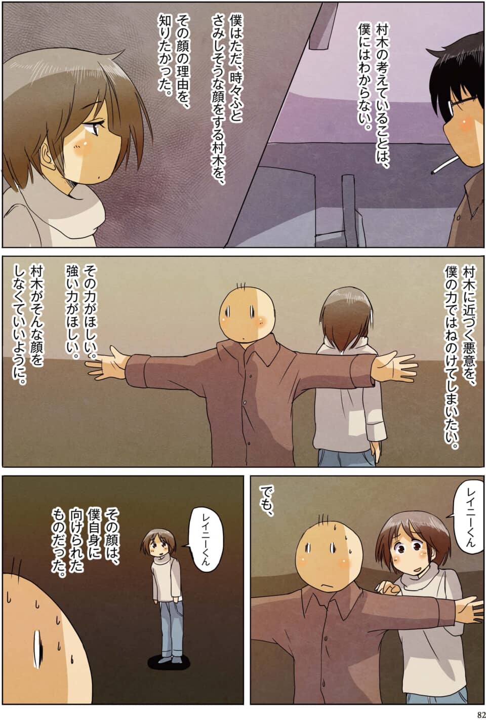 少女を護ろうと両手を広げる丸頭の少年と、彼を見つめる少女