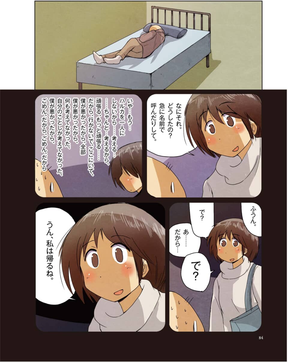 必死に謝る相手に対し、頬を赤らめて帰宅を告げる少女