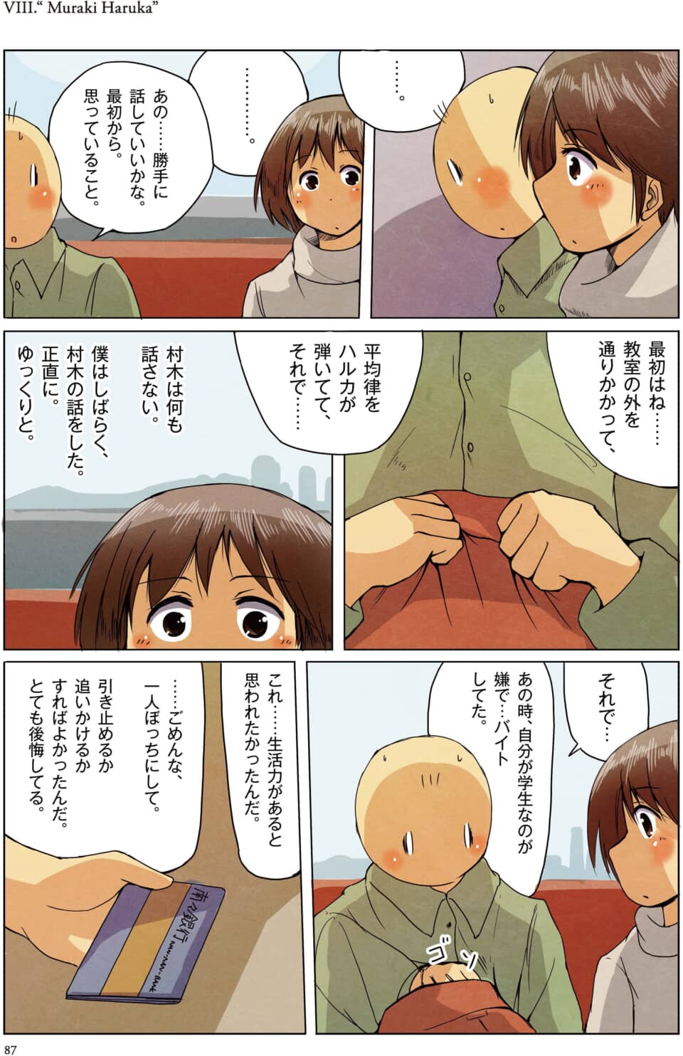男女が向き合い、真剣に語り合うフルカラー漫画
