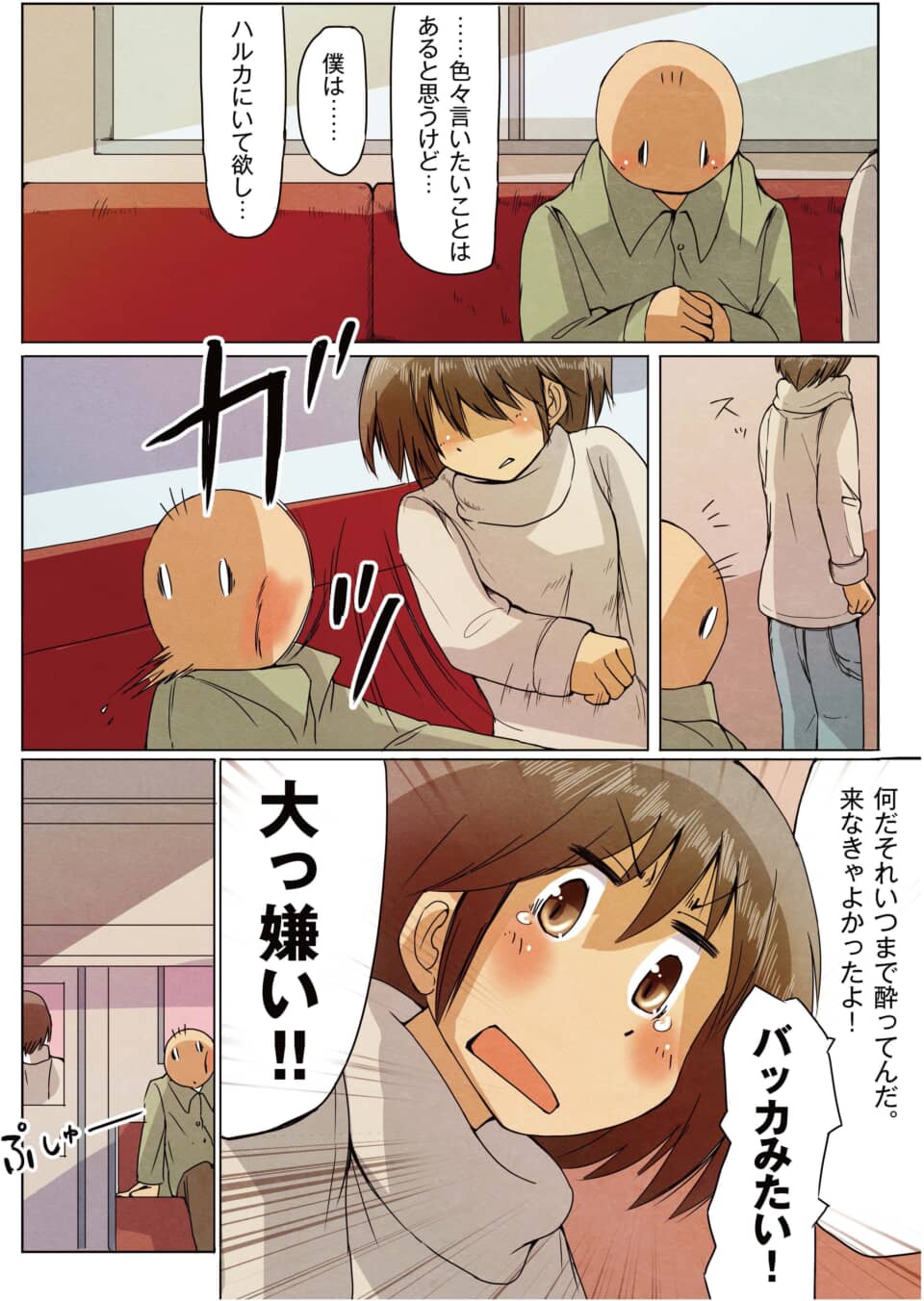 酔った男性の告白を、女性が泣きながら拒絶して立ち去る場面