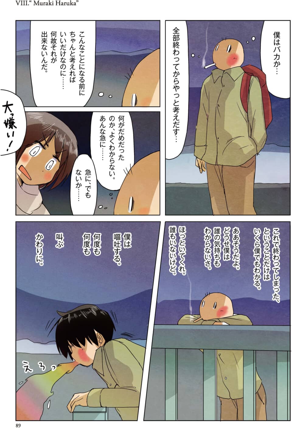 少女に嫌われた後悔と自己嫌悪で、道端で絶望し泣き崩れる少年