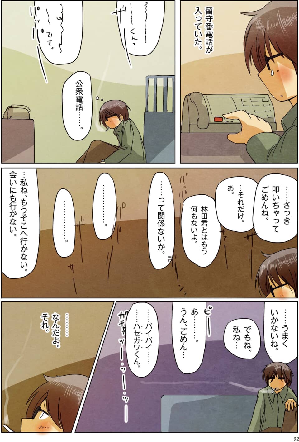 留守番電話で女性からの別れの言葉を聞き、物思いに耽る少年