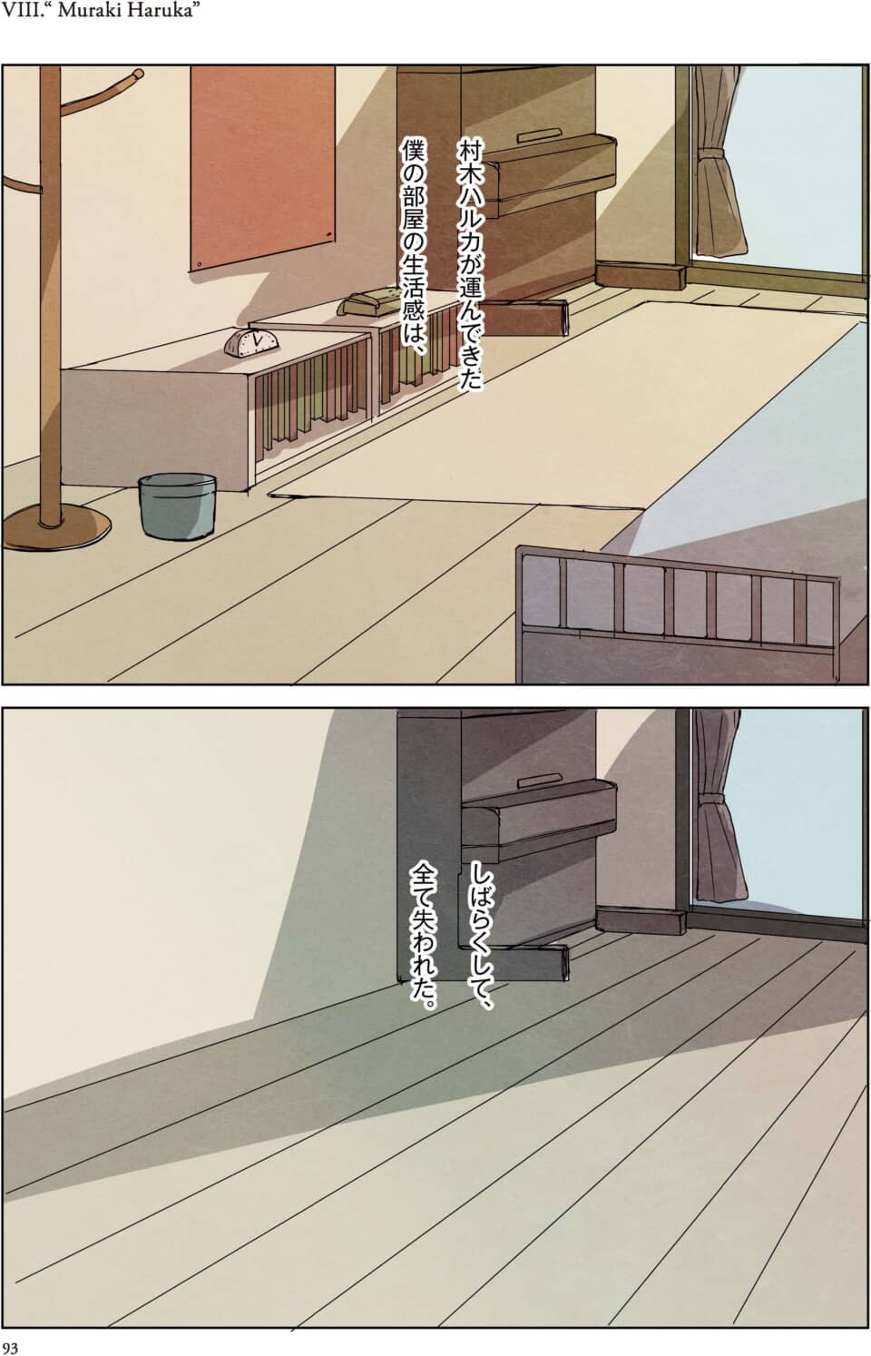 生活感のある部屋と、物が消えて空っぽになった部屋の対比