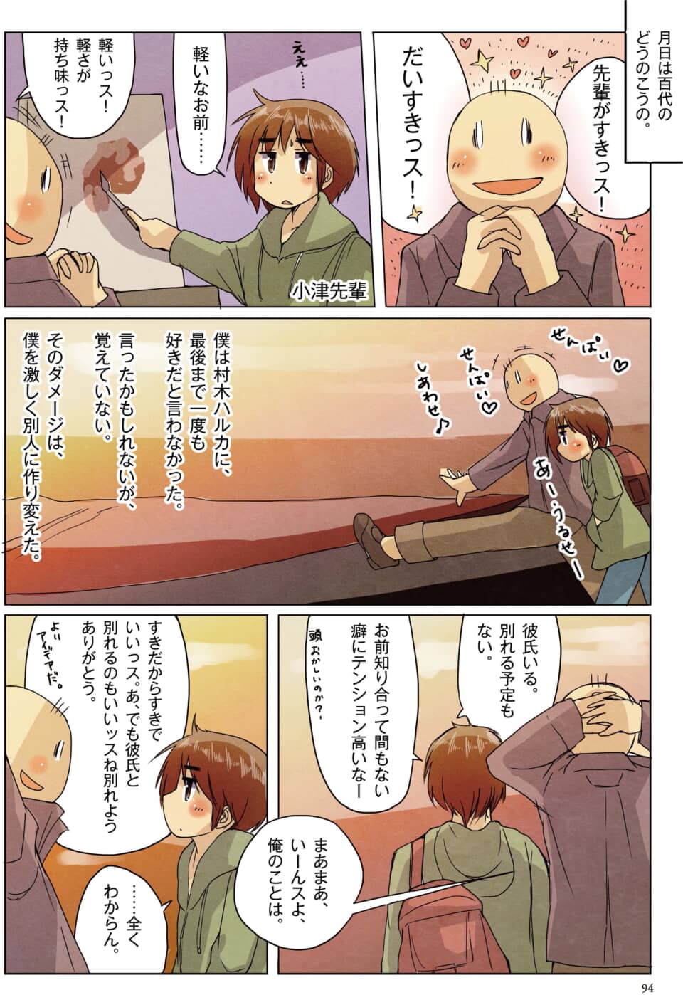 先輩に猛アタックする男子と、呆れて困惑する女子のカラー漫画