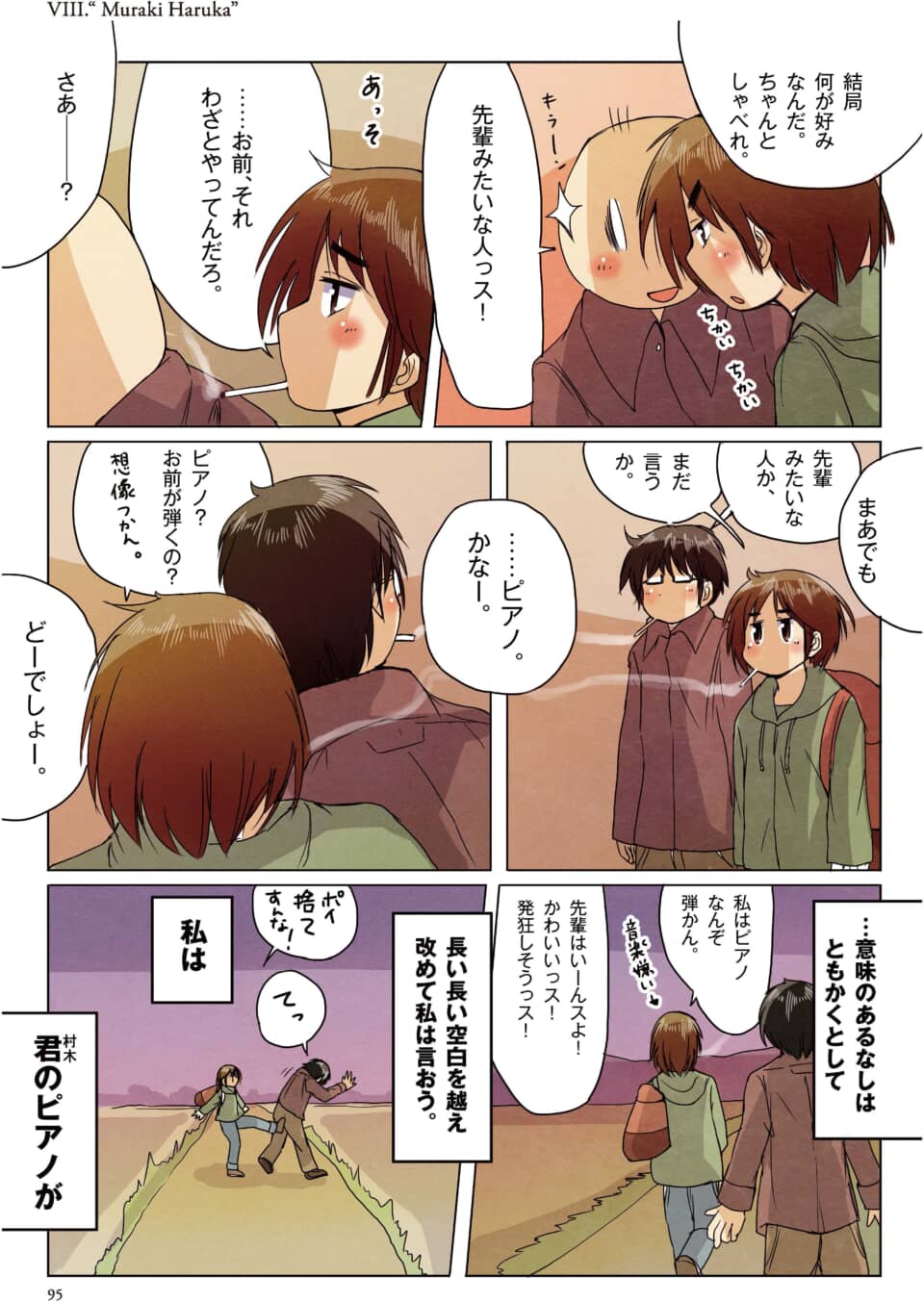 二人の青年が並んで歩きながら会話する様子を描いたカラー漫画
