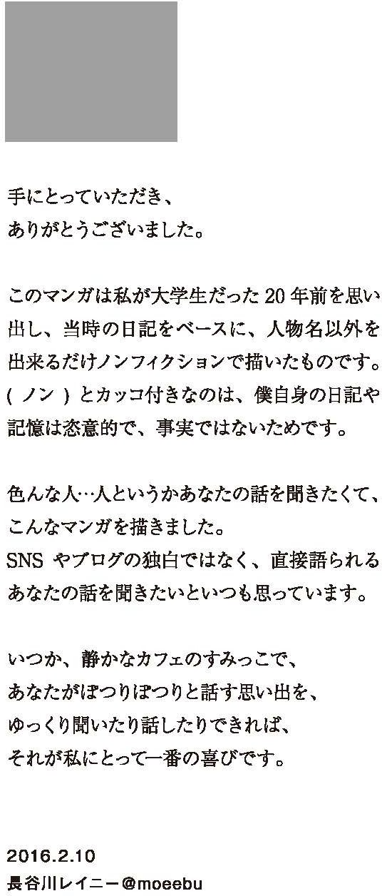 20年前の日記を基にした漫画の制作背景と、読者へのメッセージ