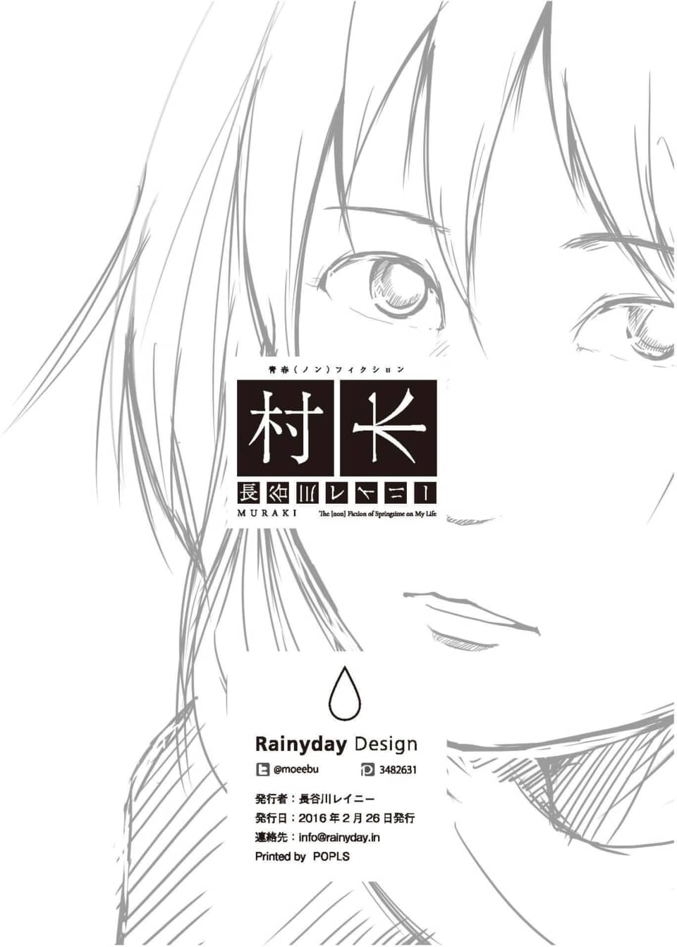 少女の繊細な線画を背景とした漫画『村木』のタイトルと奥付