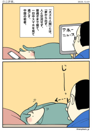 ネズミ人間がスマホを見る。