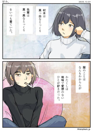 二人の対照的な色の服装