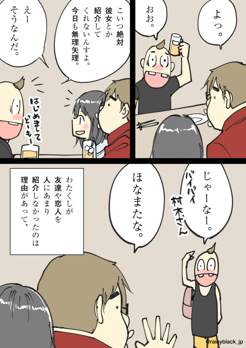 友人が彼女を紹介する場面。