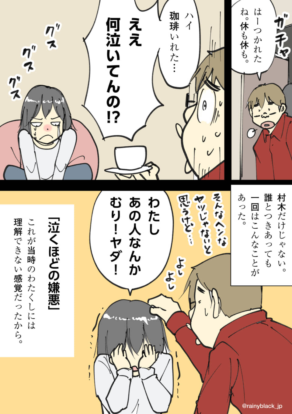 女性が泣く理由がわからない男性。