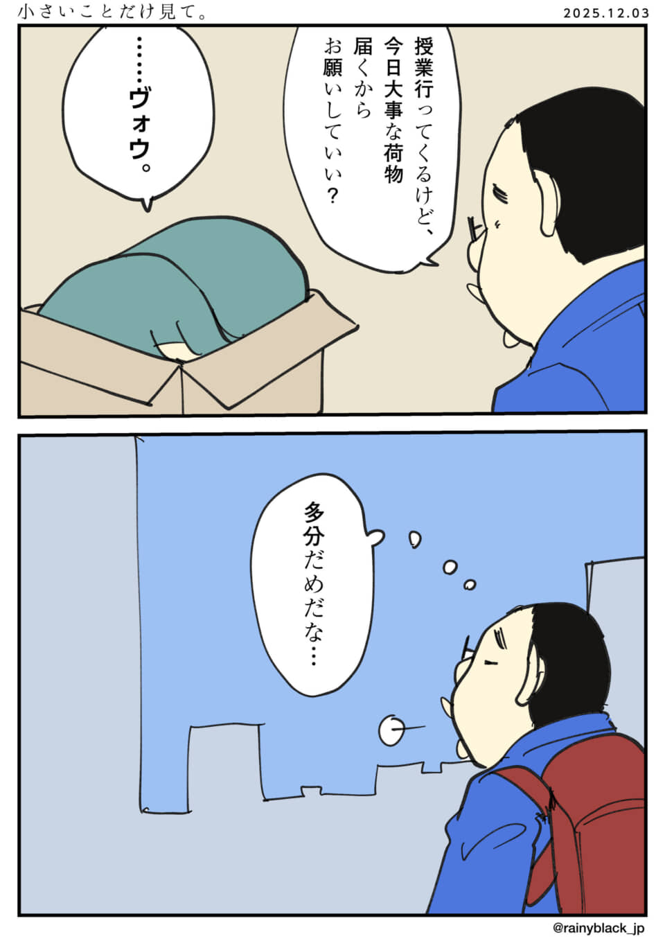 荷物を頼むが失敗する話