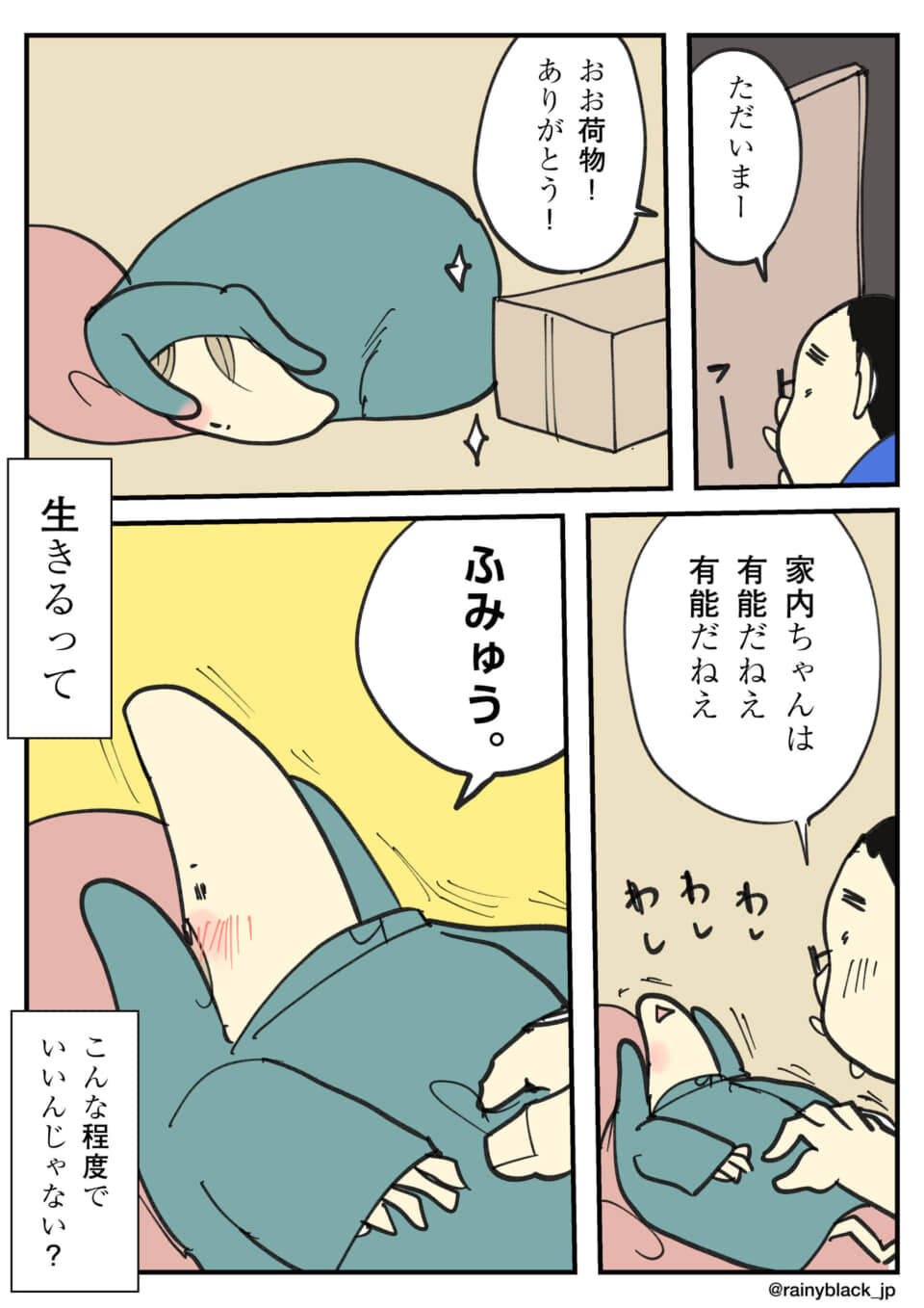 家族がキャラクターを褒める漫画