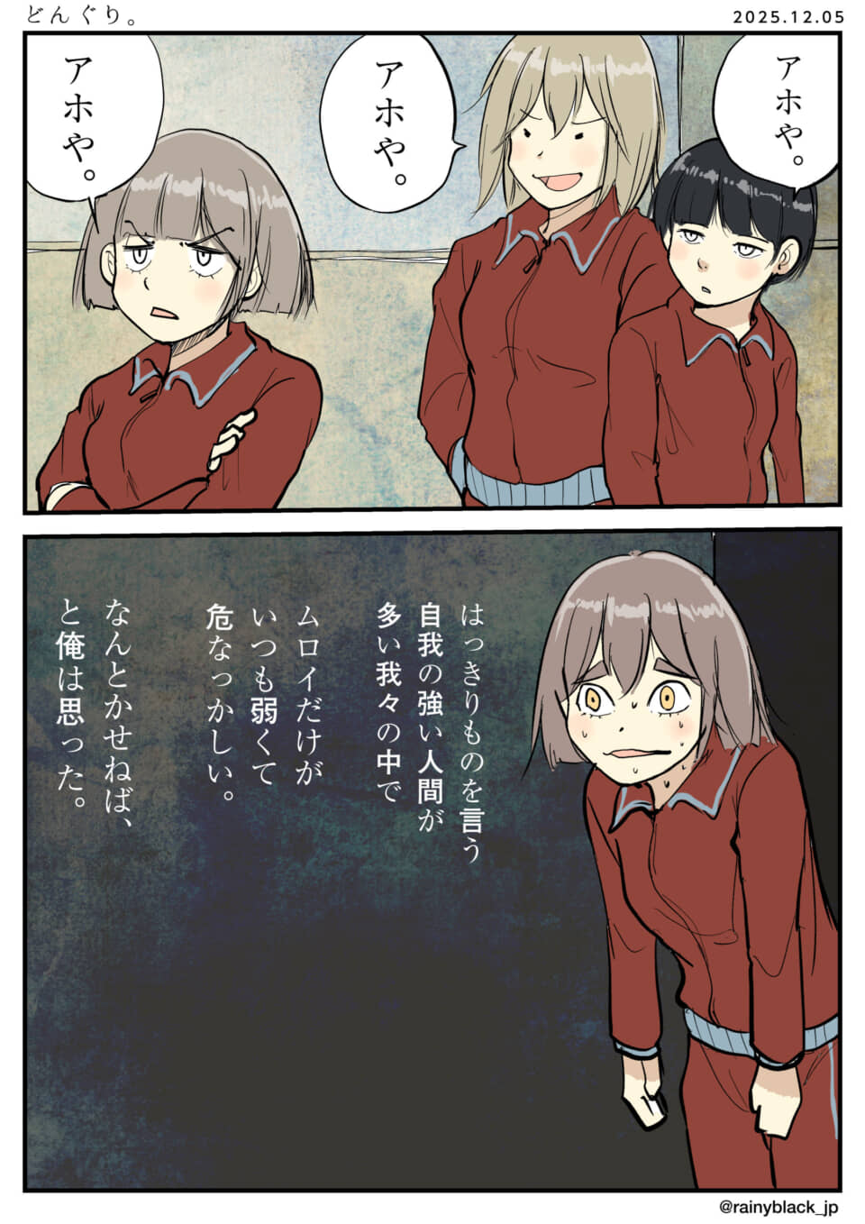 3人の少女が「アホや」と言う場面。