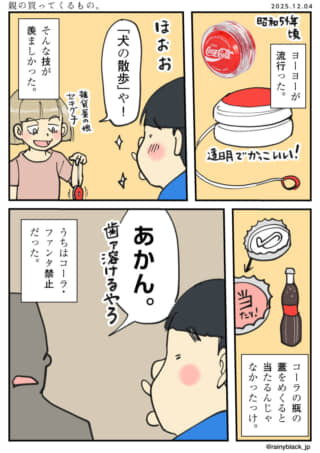 親の買ってくるものを振り返る漫画。