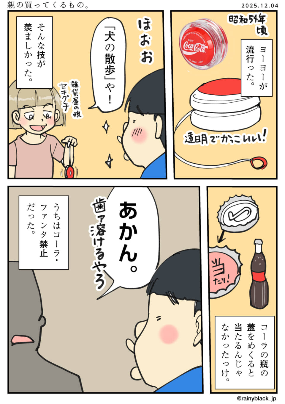 親の買ってくるものを振り返る漫画。