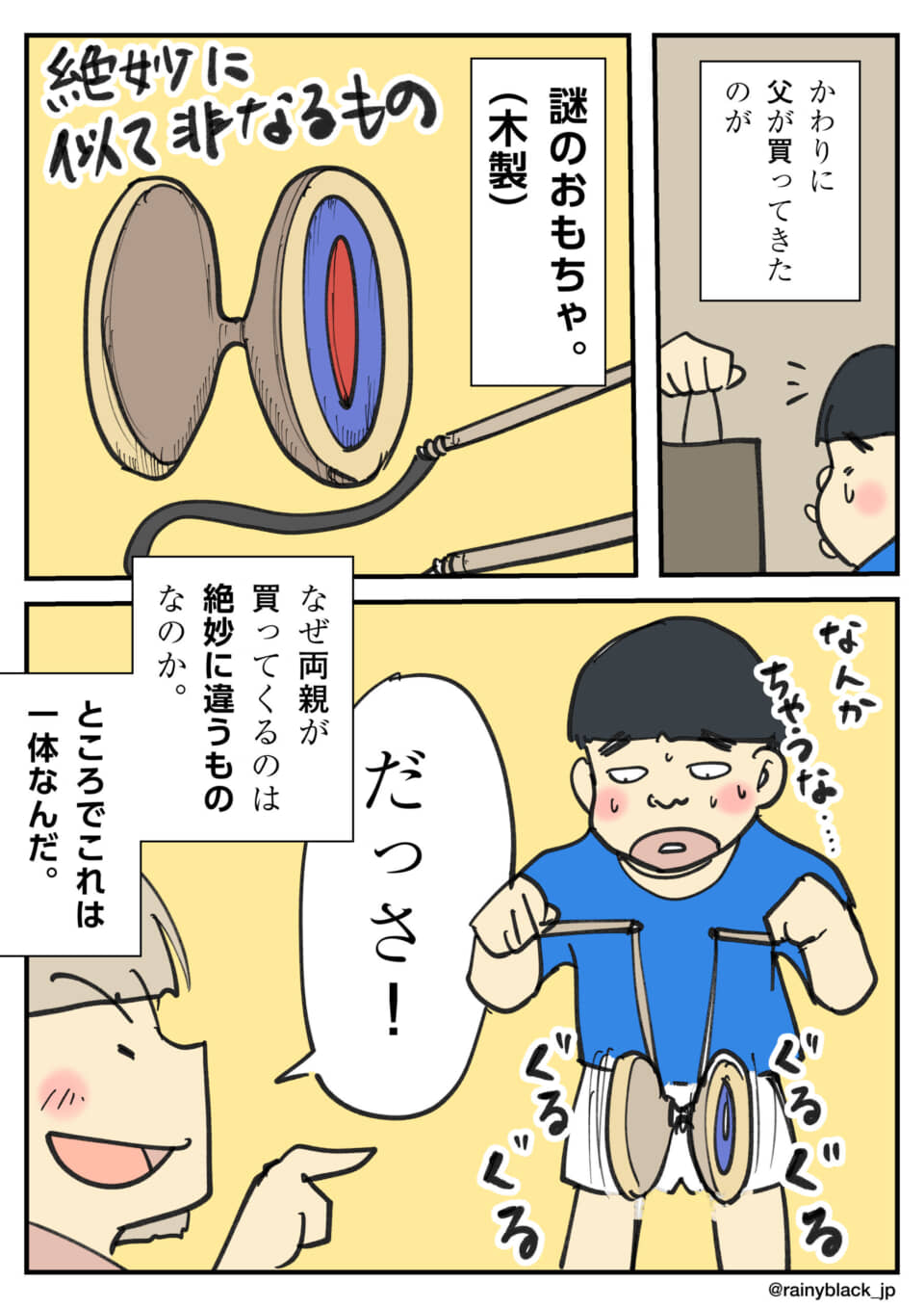 謎のおもちゃに困惑する男性。